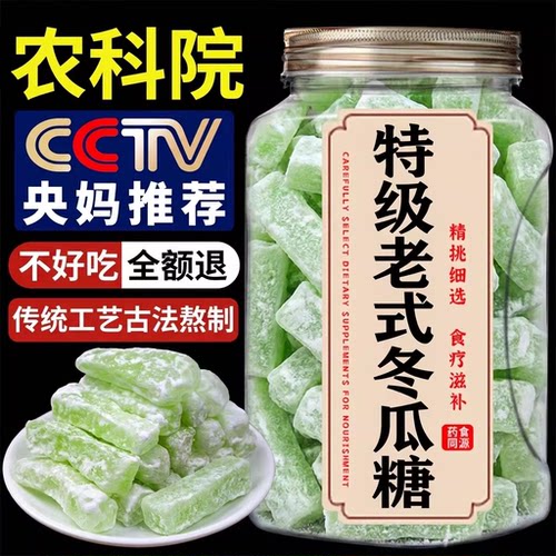冬瓜糖正宗老式冬瓜条传统办公休闲怀旧零食