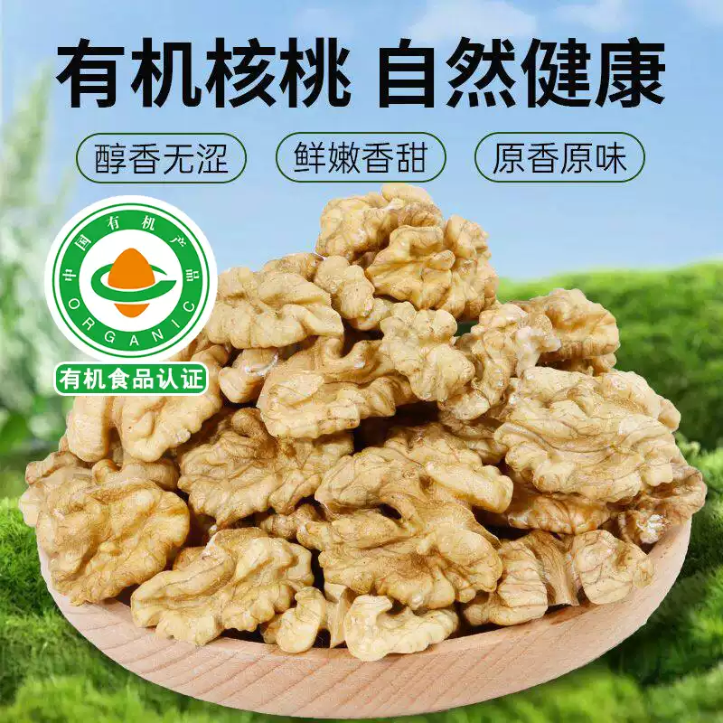 云南有机野山核桃仁去皮2026新货原味无添加烘焙专用官方旗舰店