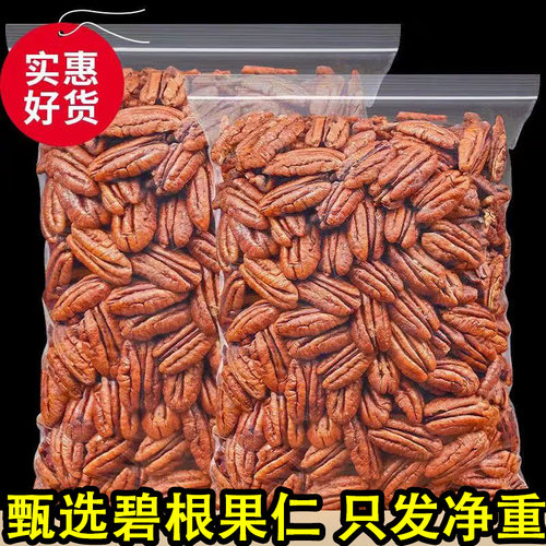 【当季新货】碧根果仁旗舰店