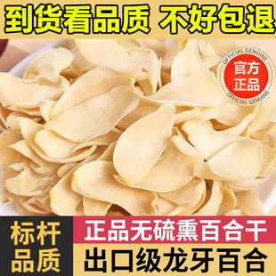 正宗新货百合干官方旗舰店兰州无硫天然新鲜滋补煲汤百合干无添加