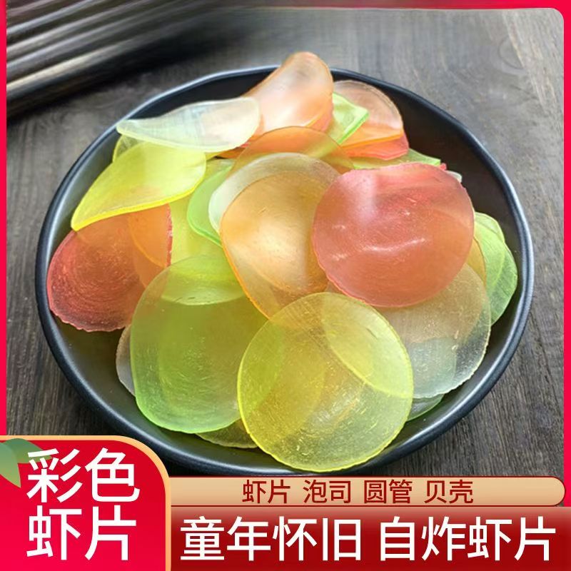老鲜生虾片自己炸小零食怀旧儿童8090后油炸彩色小吃休闲食品年货