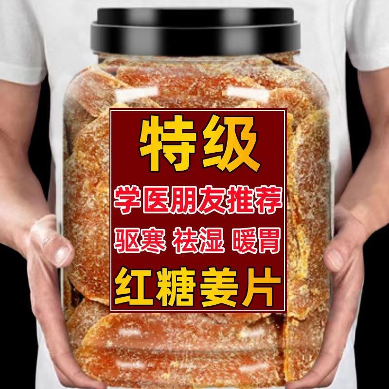 正宗地道红糖姜片官方旗舰