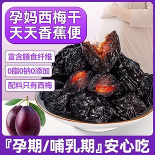 新疆喀什西梅干官方旗舰店无添加蔗糖果脯果干零食休闲低脂孕妇