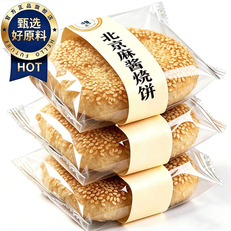 老北京麻酱烧饼官方旗舰店老字号千层芝麻烧饼特色美味早餐点心