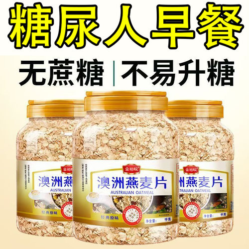 【商超同款】无糖澳洲燕麦片