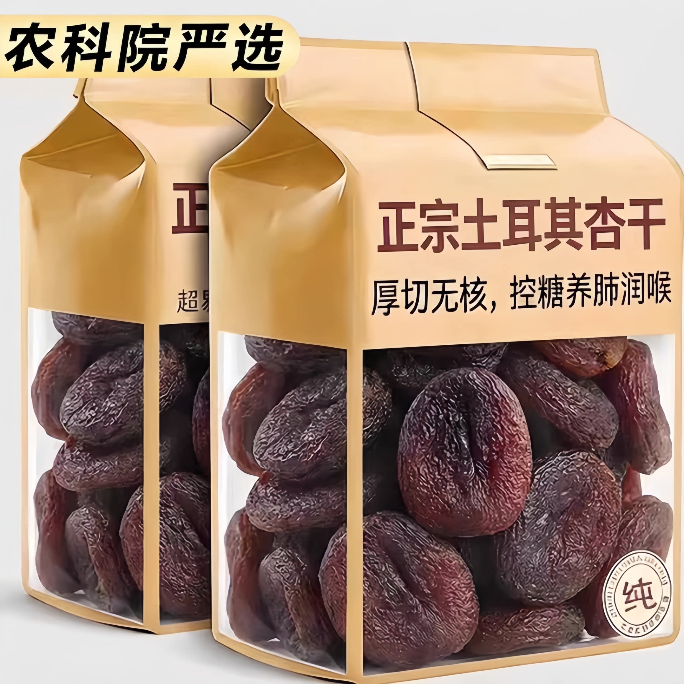 胖超市东来土耳其进口黑杏干无核大果无添加蔗糖杏干杏肉果脯健康