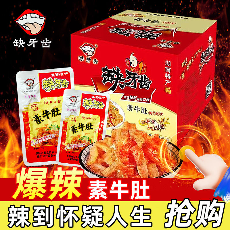 【天猫热销爆款】缺牙齿素牛肚