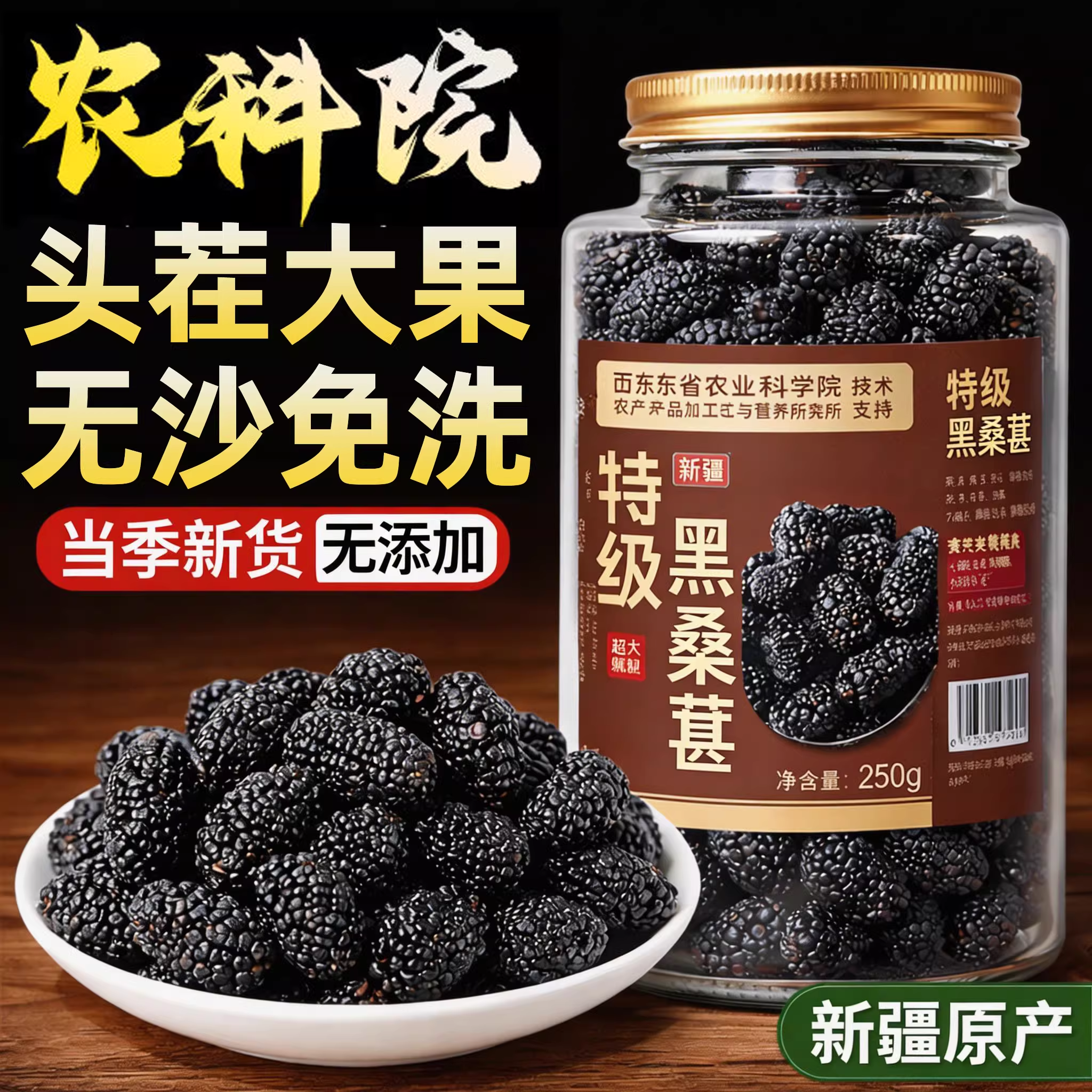 农科院新疆桑葚干黑桑椹特级正宗泡水优质泡酒免洗水果官方旗舰店