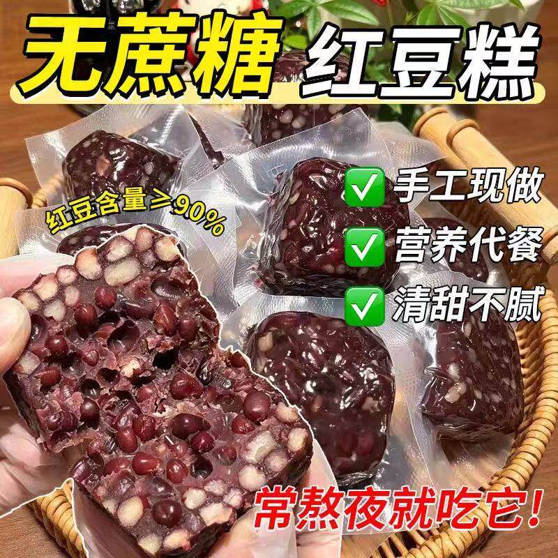 红豆糕无糖新鲜手工开袋即食不添加蔗糖红豆饼早餐夜宵红豆包