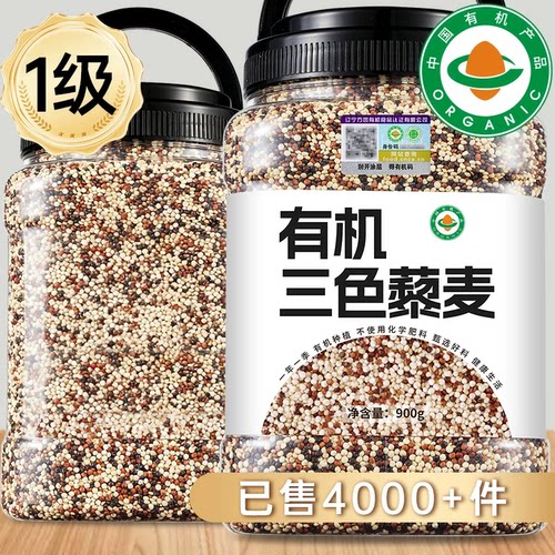 有机三色藜麦官方旗舰店一级藜麦米黑红白