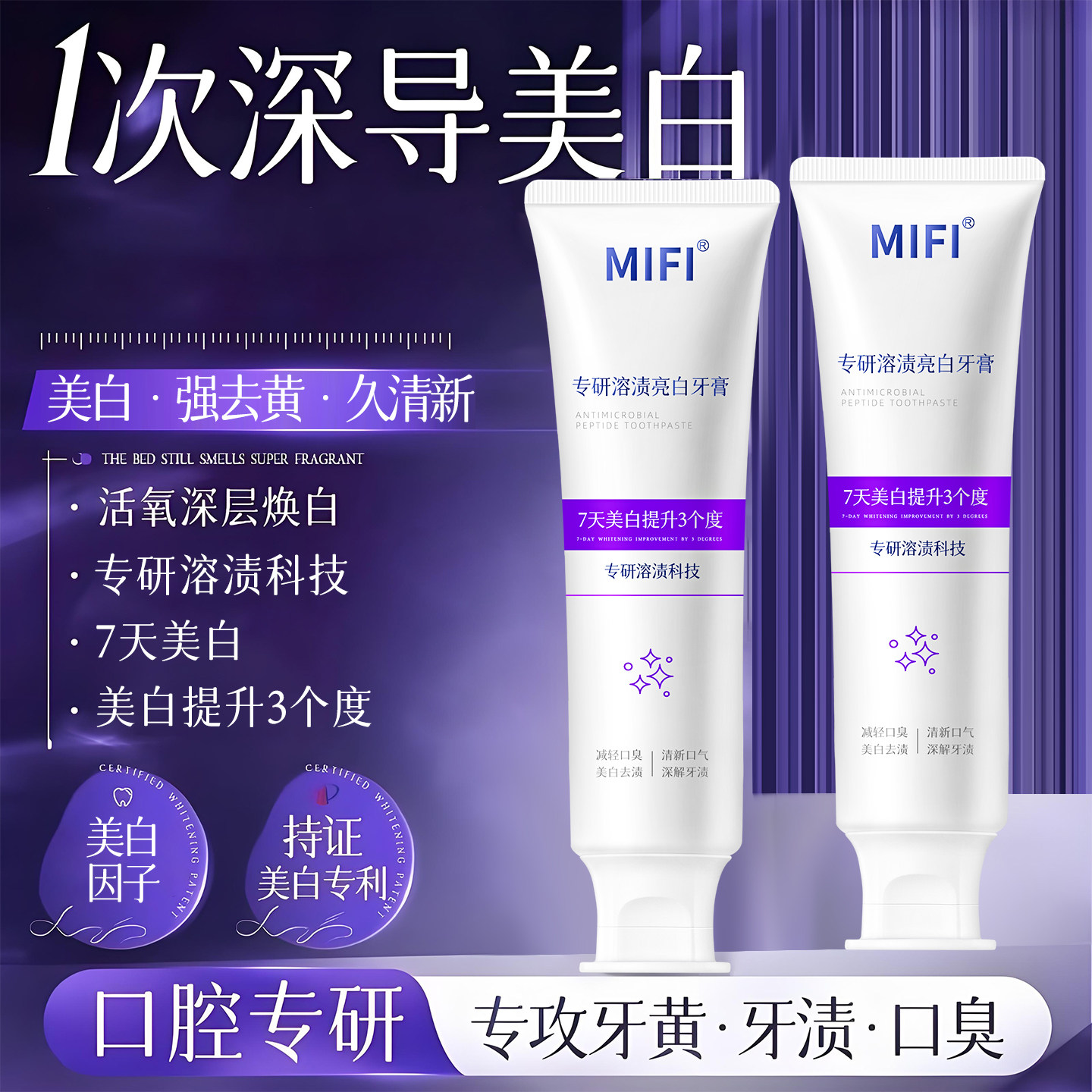 (2支装)MIFI亮白牙膏美白牙膏