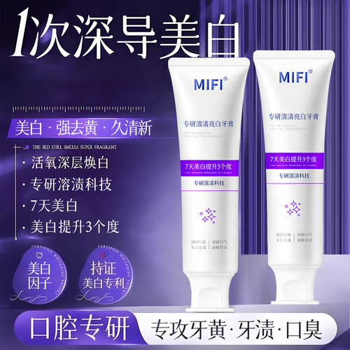 (2支装)MIFI亮白牙膏美白牙膏色修美白牙膏去黄去渍清新口气护齿