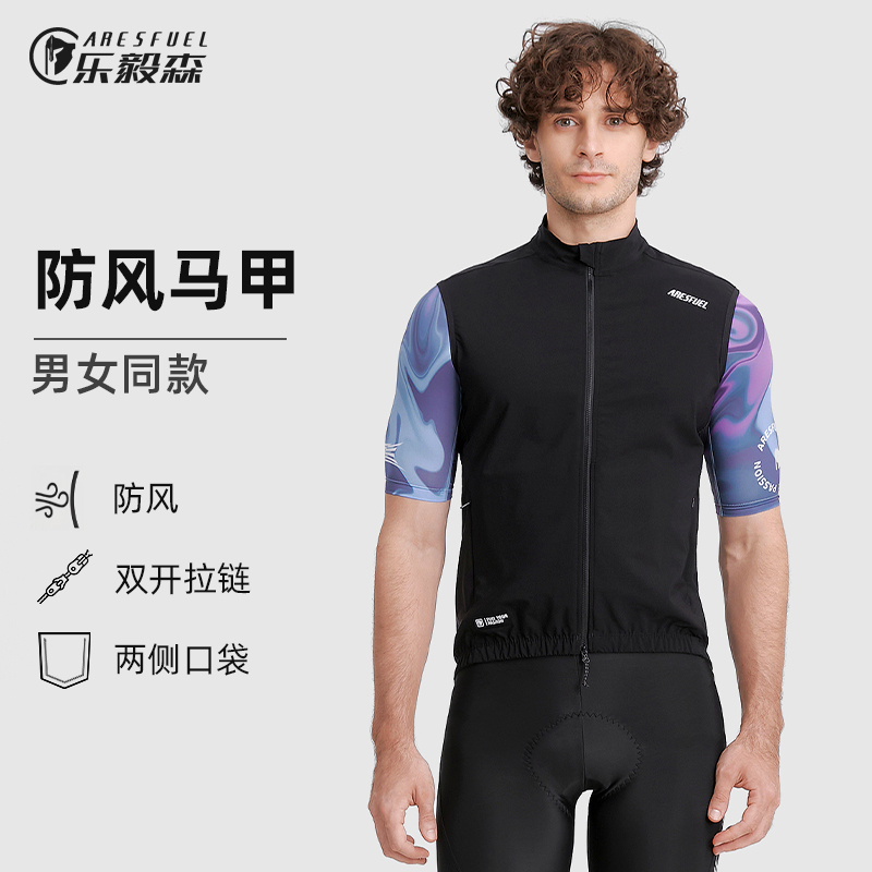 乐毅森骑行防风马甲双头拉链