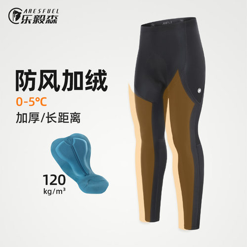 防风保暖冬季骑行长裤乐毅森