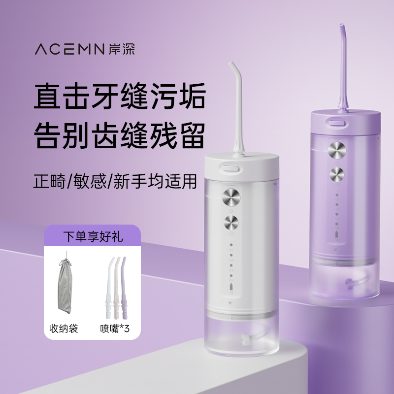 岸深便携式电动冲牙器水牙线家用洗牙器正畸适用牙齿清洗清洁神器