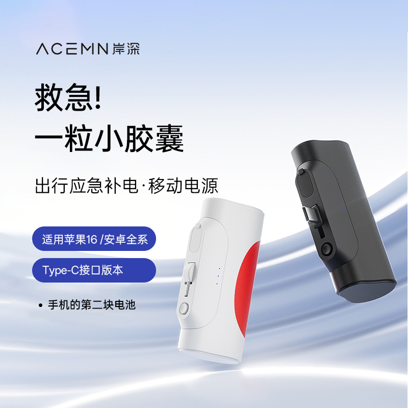 Acemn岸深胶囊充电宝【3c认证可上飞机】15W快充自带充电接口方便携带适用华为苹果小米