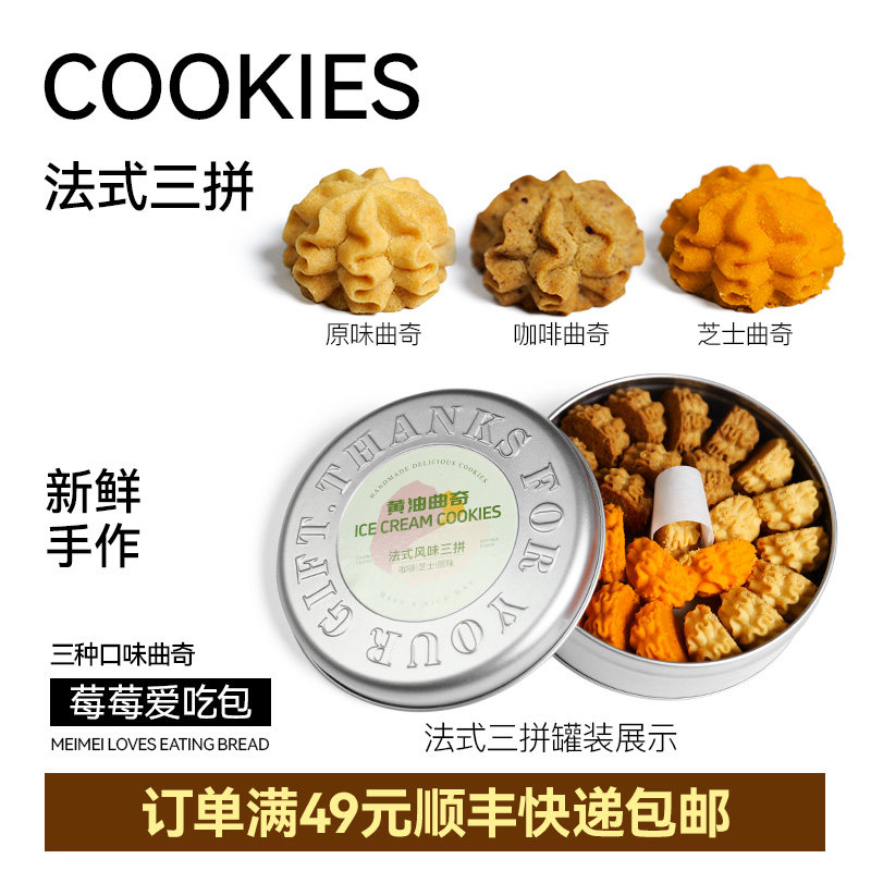 安莓 法式云朵曲奇原味咖啡芝士味饼干手工140g/盒