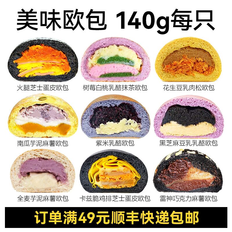 莓莓爱吃包欧包抹茶树莓乳酪巧克力芋泥麻薯咸口面包早餐|49包邮