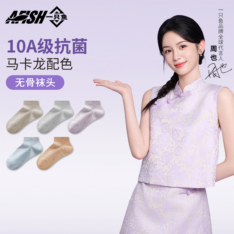 周也同款袜子夏季薄款透气短袜