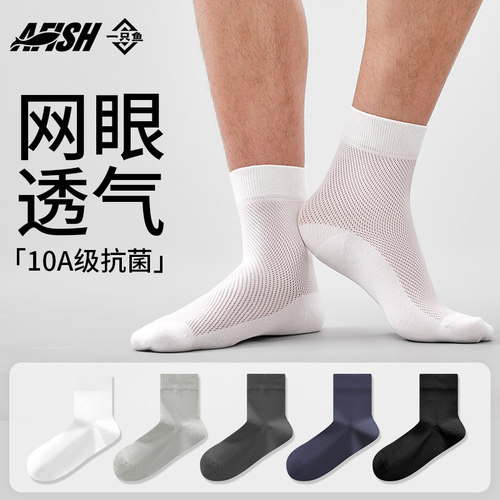 一只鱼男士夏季薄款中筒袜