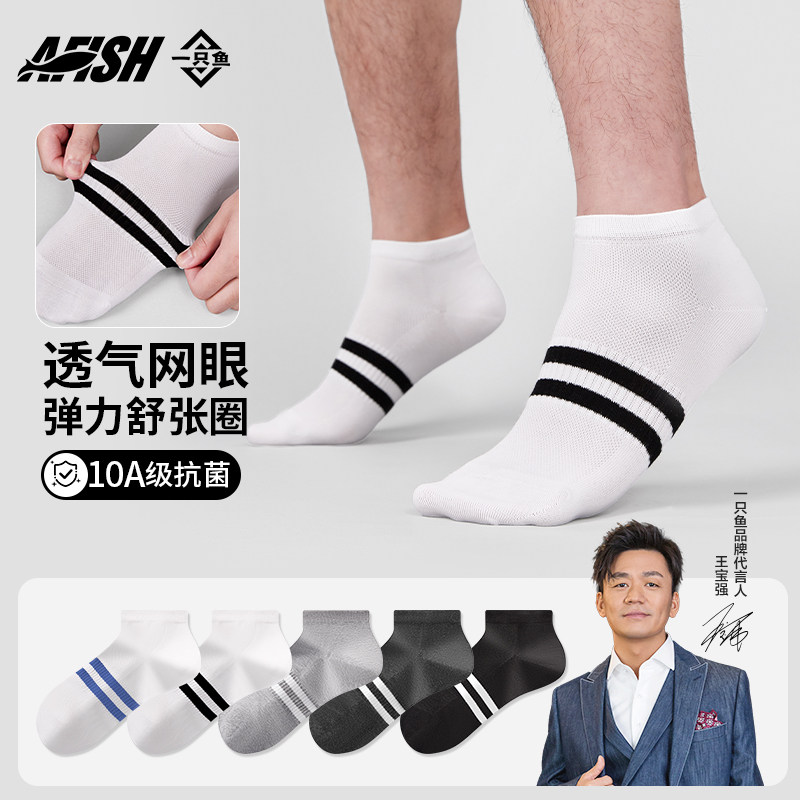 吸汗透气薄款夏季抗菌男士袜子图片