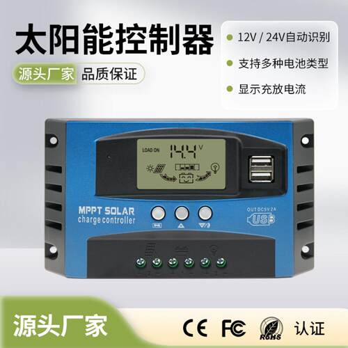 太阳能控制器12v24v充锂铅酸电池