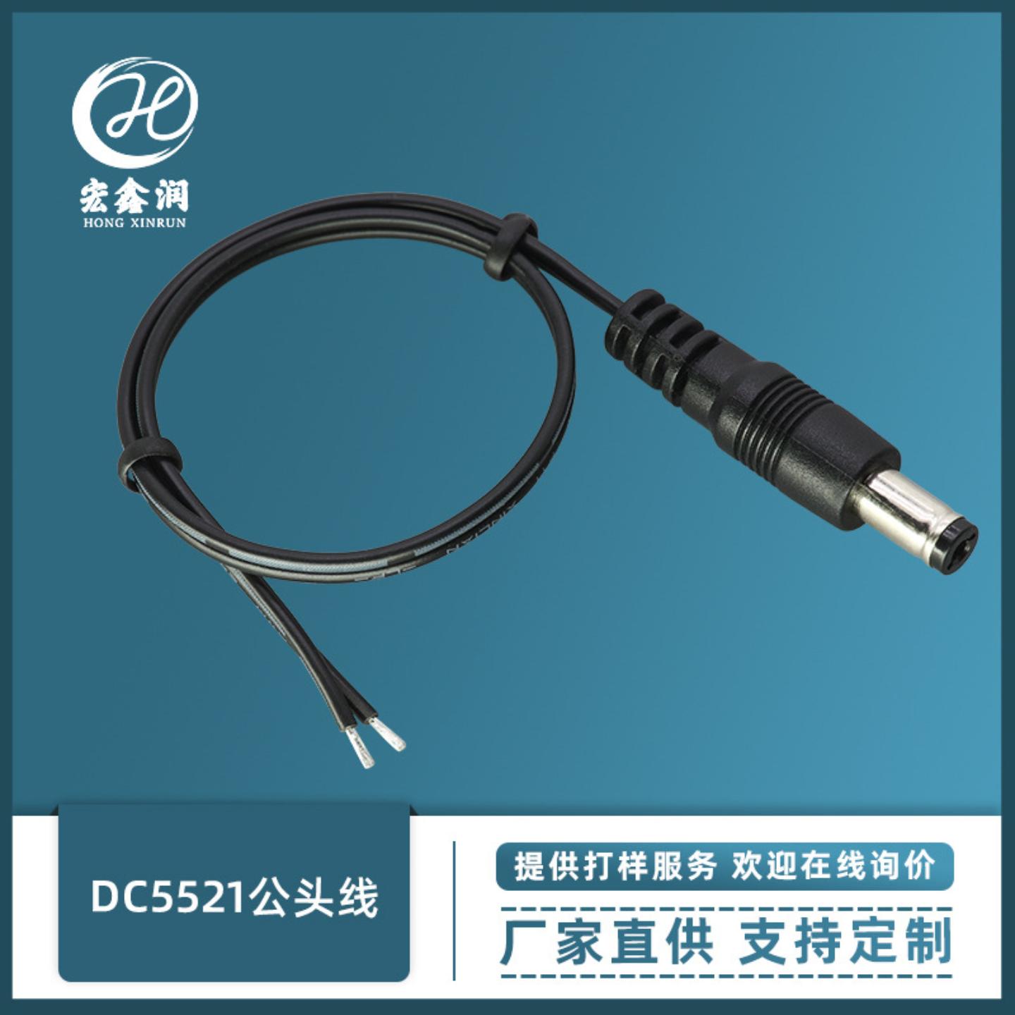 DC5521公头单头电源线DC电源