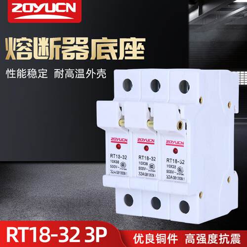 老型熔断器RT18-323P底座卡轨式