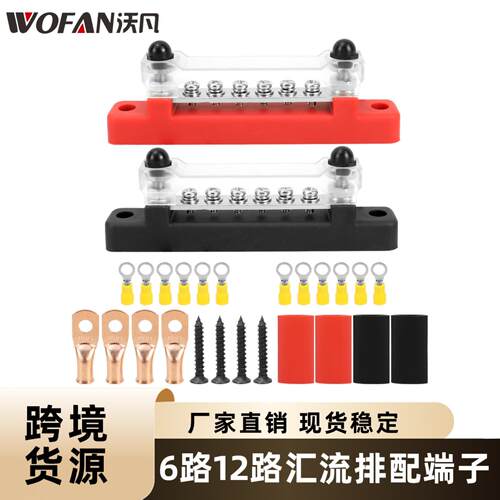 房车游艇6路12红黑汇流排配端子