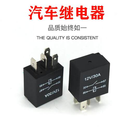 供应汽车继电器电动车大灯喇叭