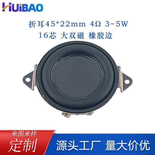 库存圆形折耳45mm内磁喇叭4欧5W