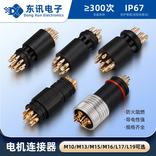 m10电动车防水连接器9芯公母插头