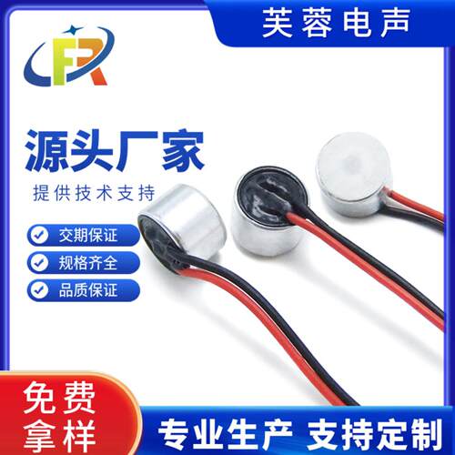 9767咪头防水IP679*7麦克风