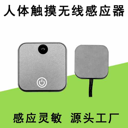 12V-24V线双控感应模块人体触摸