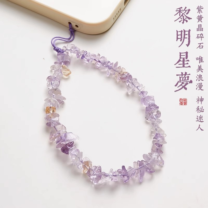 天然黄水晶碎石手机链挂件手腕绳可爱女高级感紫水晶手机挂绳挂饰