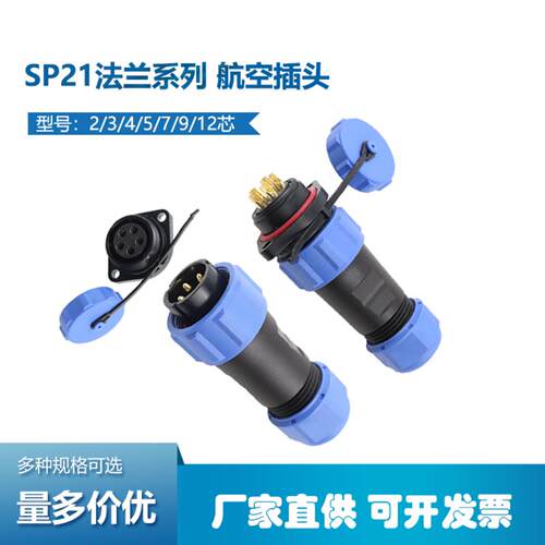防水航空插头SP21-234芯579针12