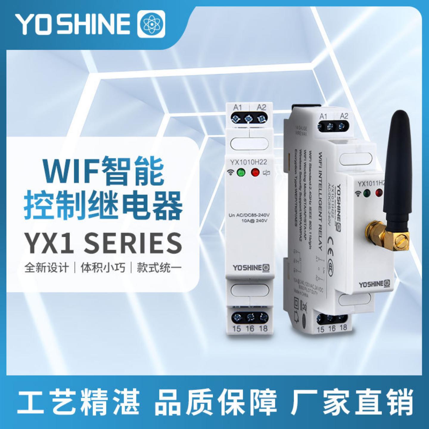 耀旭1010H22WiFi智能控制继电器