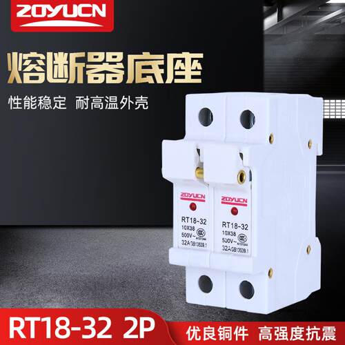 老型熔断器RT18-322P底座卡轨式