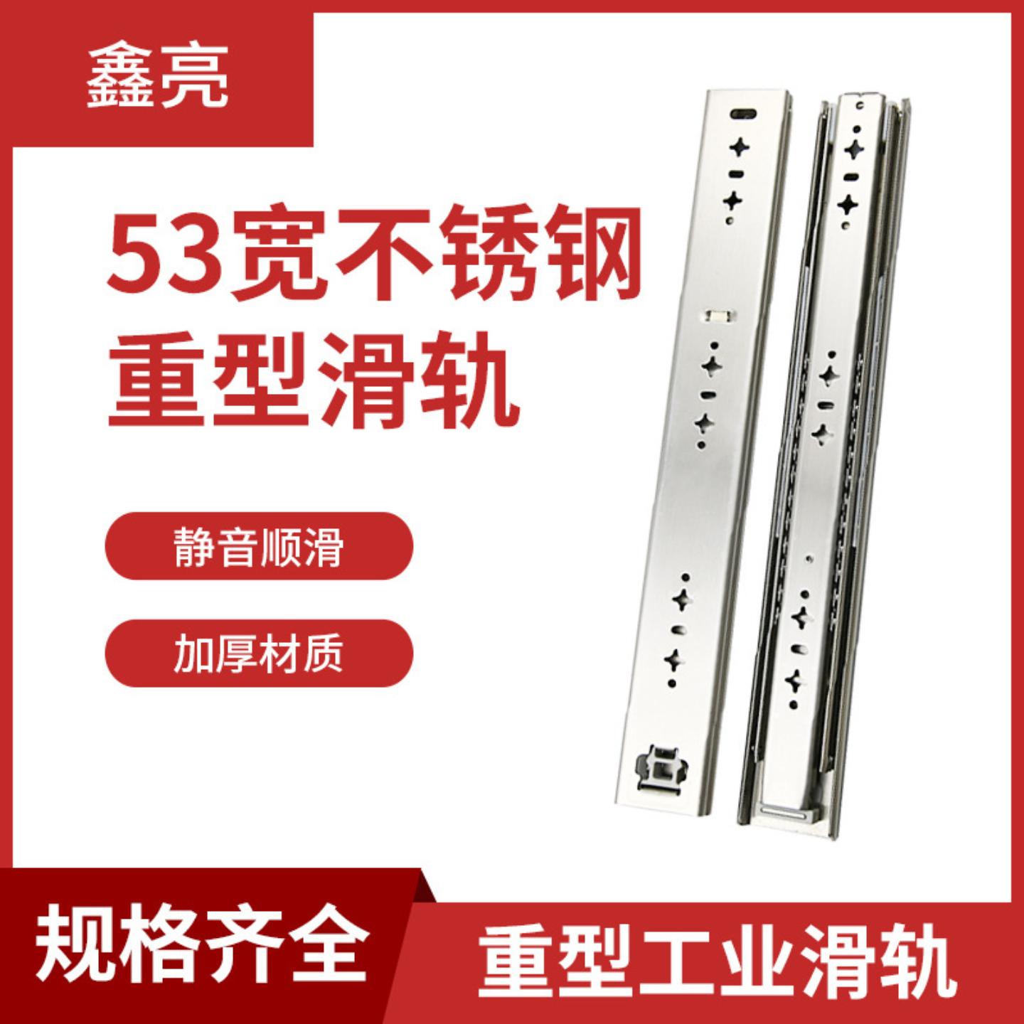 53宽304不锈钢重型工业滑轨加长