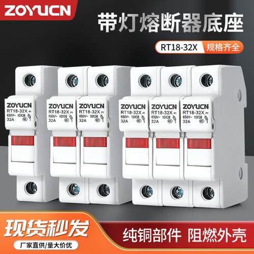 熔断器底座RT18-32X带灯含芯