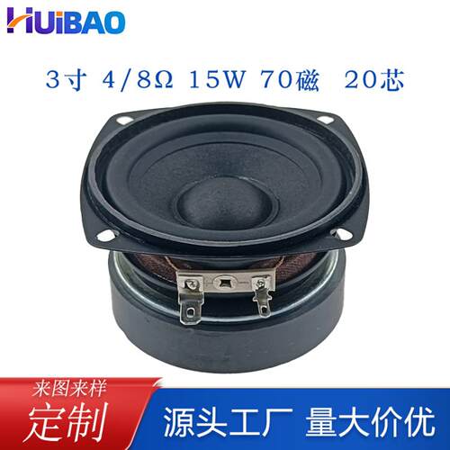 3寸低音喇叭4Ω8欧15W橡皮边70