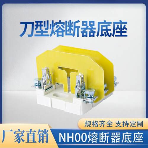 NT00低压熔断器底座31外壳NGTC00