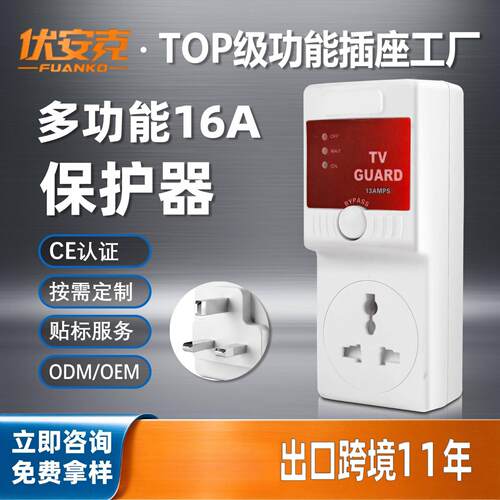 TV/FRIDEGGUARD出口非洲英式和