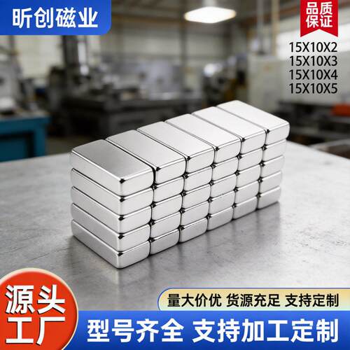 方形强磁条15x102/x3x4x5钕铁硼