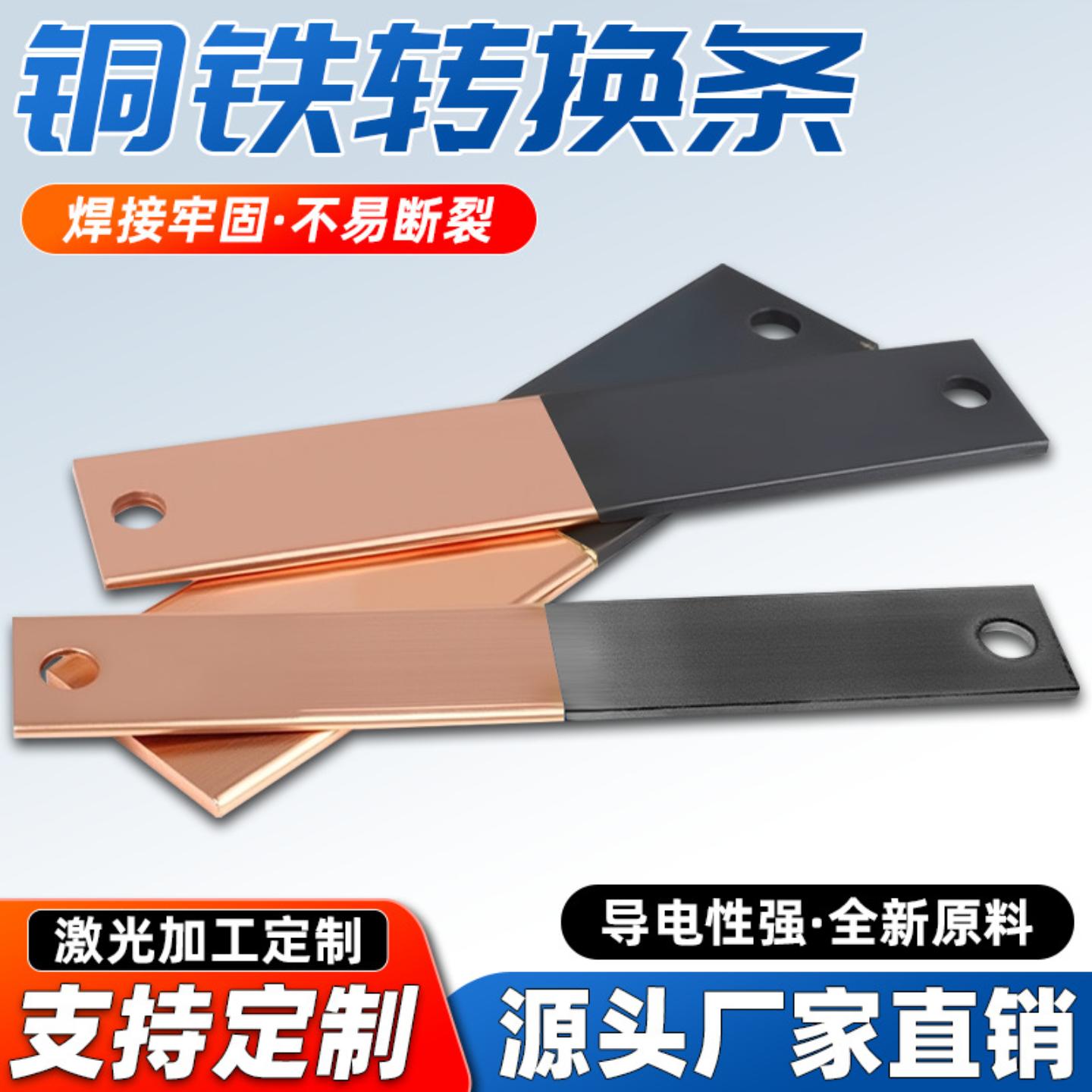 铜铁转换条4*40机房接地铜排接头过渡板3x30连接器5×50转接头钢