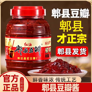 胖东来官方旗舰店郫县豆瓣酱正宗一级大桶四川特产家用红油辣椒酱