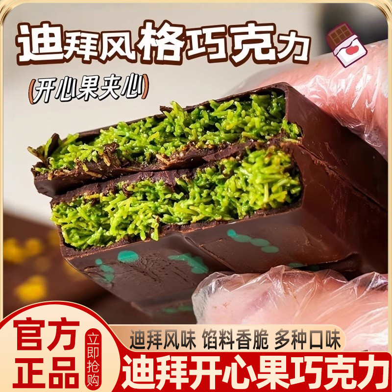迪拜巧克力开心果酱旗舰店正版千丝酥风味面包丝品零食官方