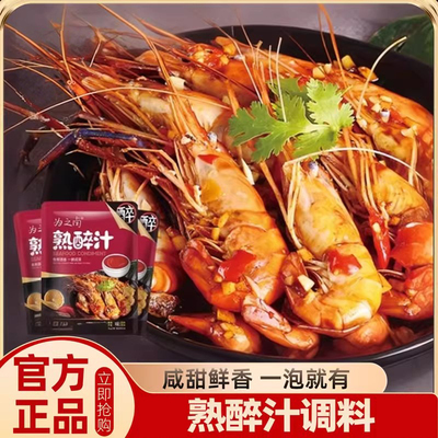胖东来官方旗舰店熟醉汁花雕冷泡捞汁醉蟹生腌卤汁海鲜小龙虾调料