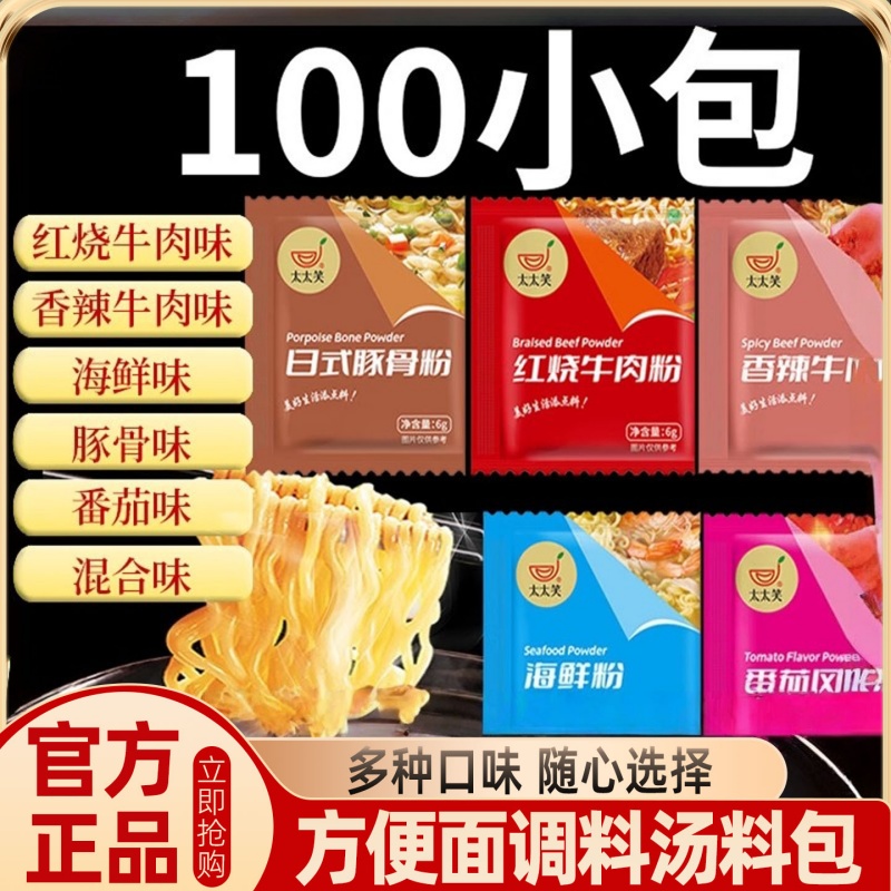 胖东来方便面调料包泡面面条面汤小包煮面调料专用调味酱料汤料包