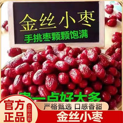 胖东来官方旗舰店沧州金丝小枣新货天津红枣干货农家特产新鲜干枣